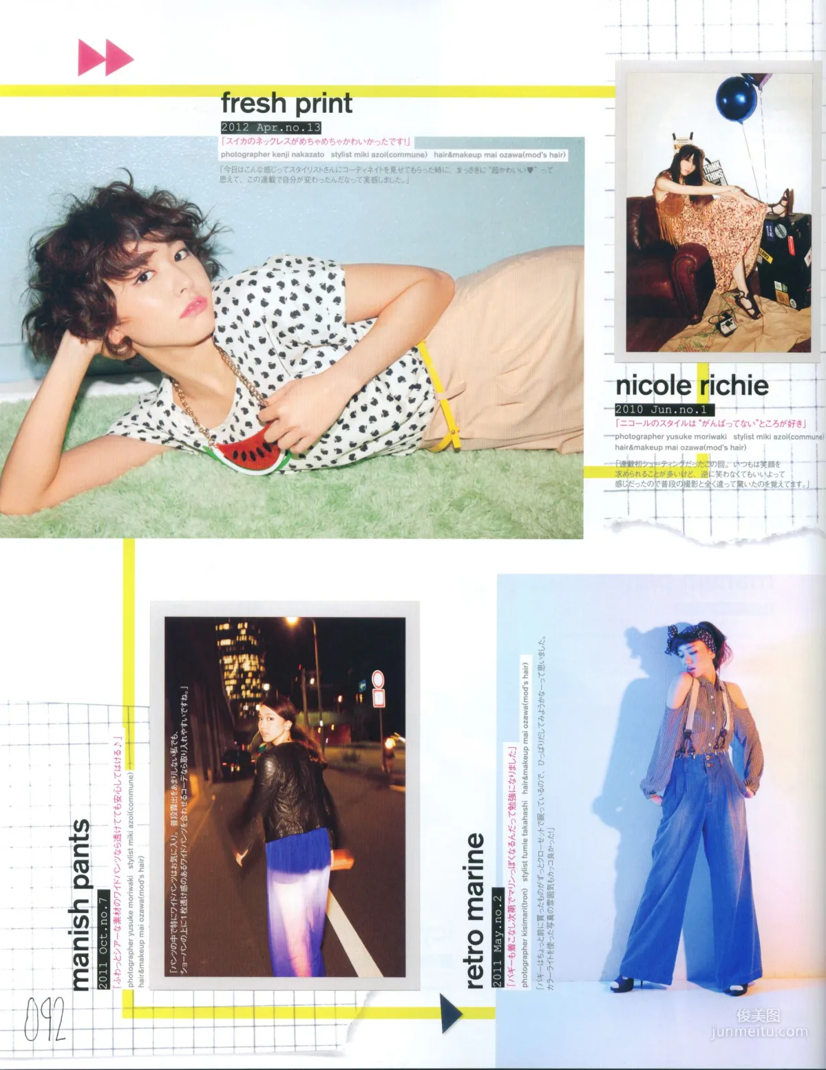 新垣結衣《Fashion Photo Magazine 2012》寫真集 96