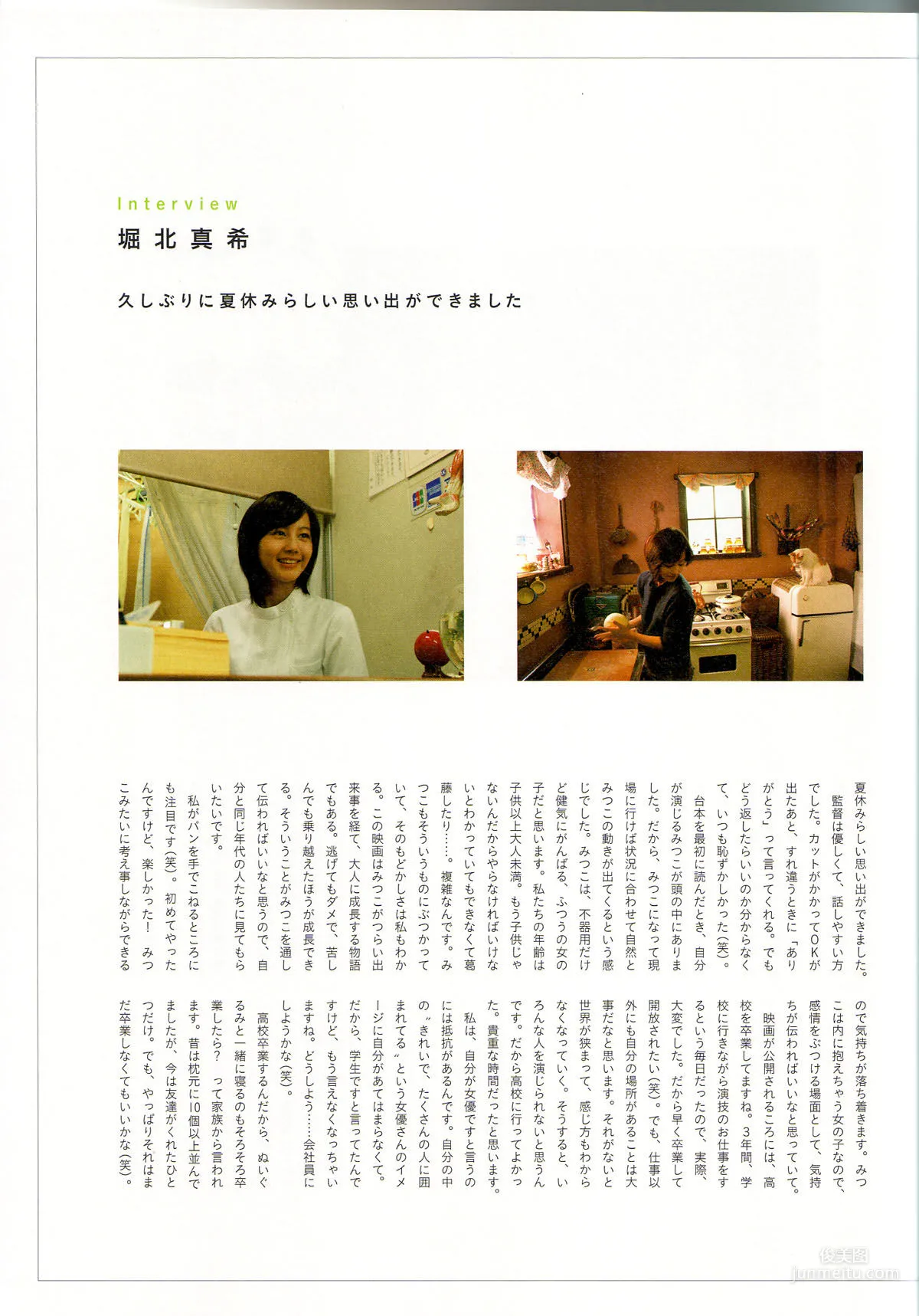 堀北真希《映畫「アルゼンチンババア」ビジュアルBOOK》「Cinematic」寫真集 125