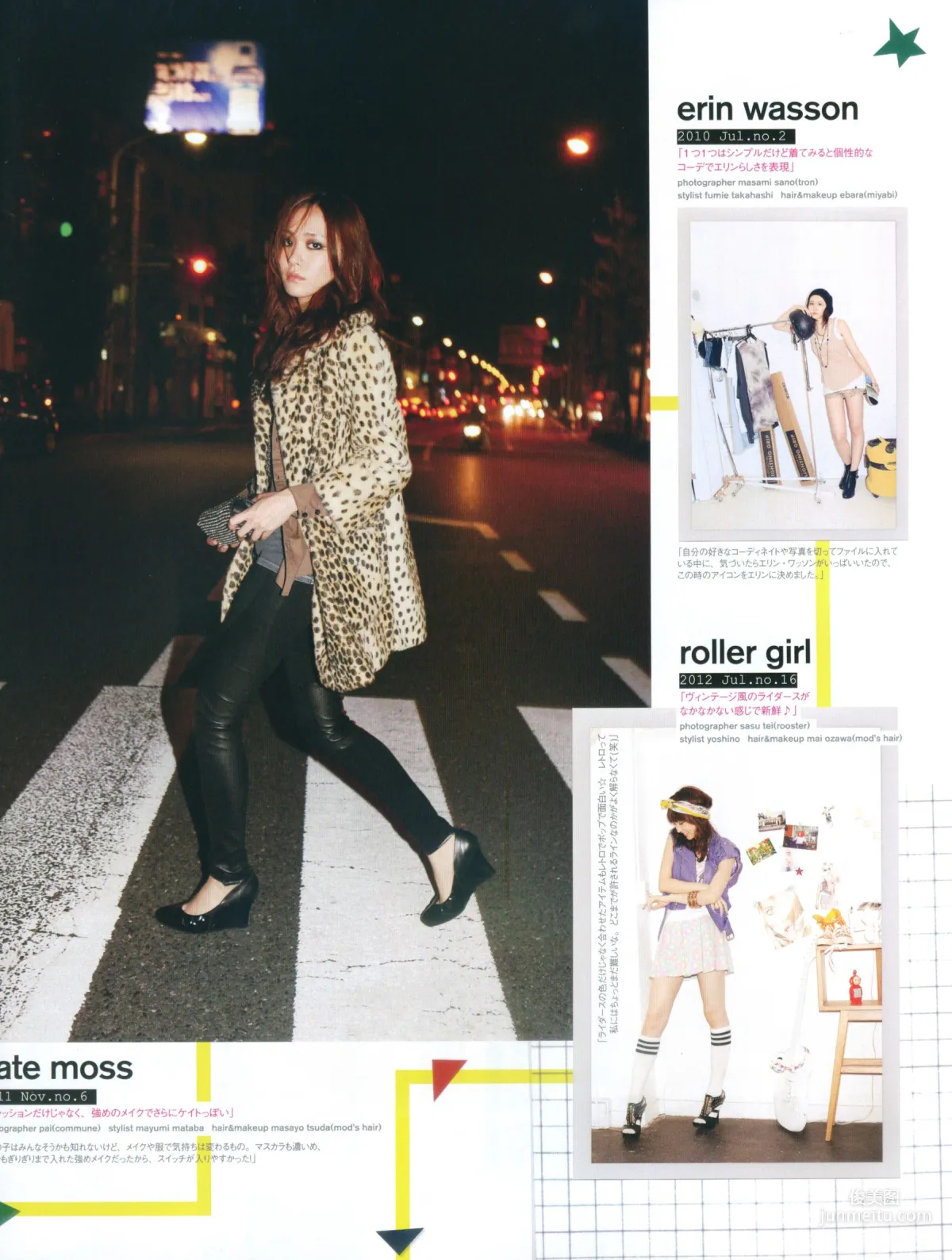新垣結衣《Fashion Photo Magazine 2012》寫真集 97