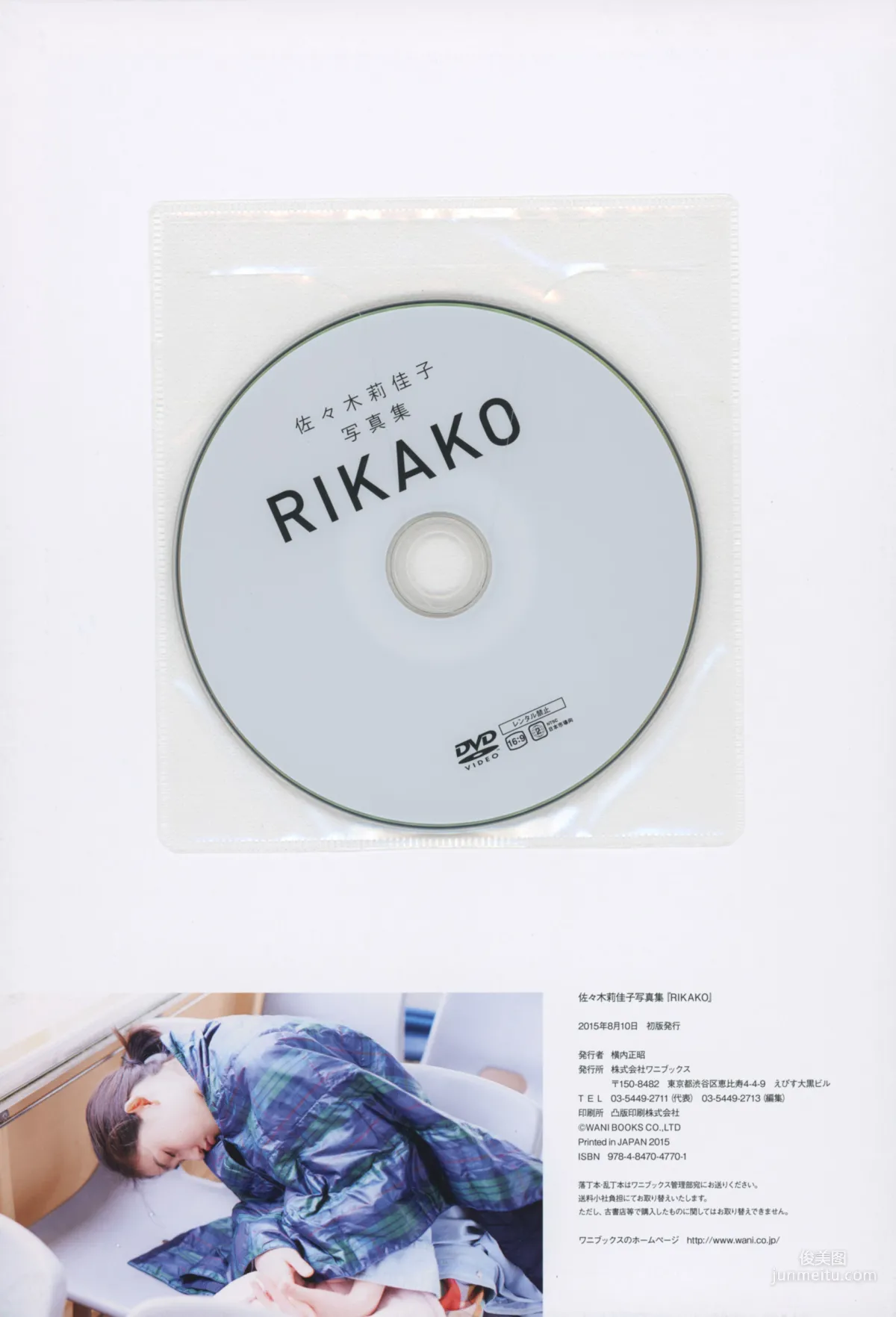 佐々木莉佳子 『 ＲＩＫＡＫＯ 』Amazon限定アザーカバーVer 写真集 118