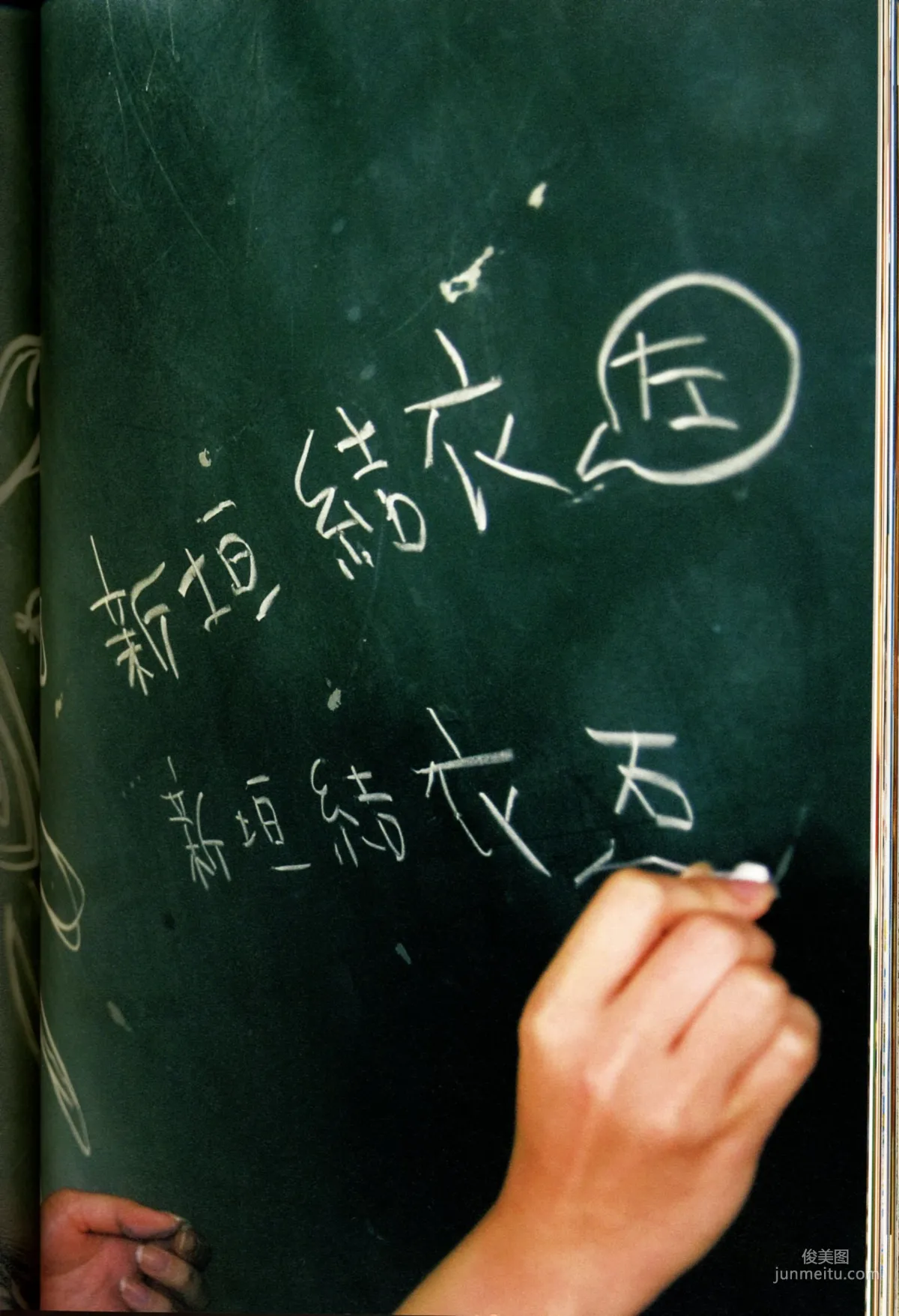 新垣結衣 《戀愛部屋》 戀するマドリ 寫真集 104