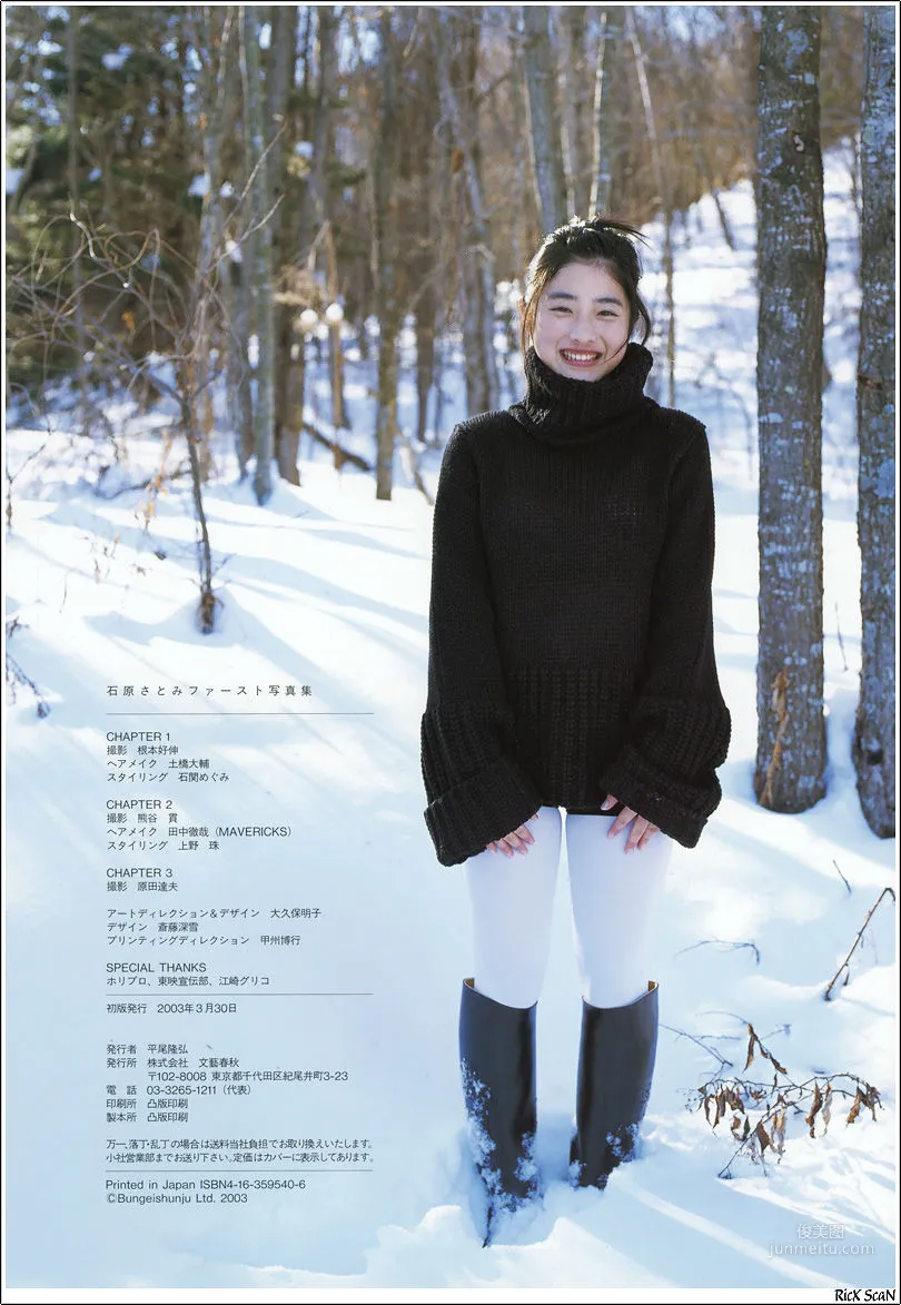 石原裡美「16歳 至上の原石」 寫真集 97