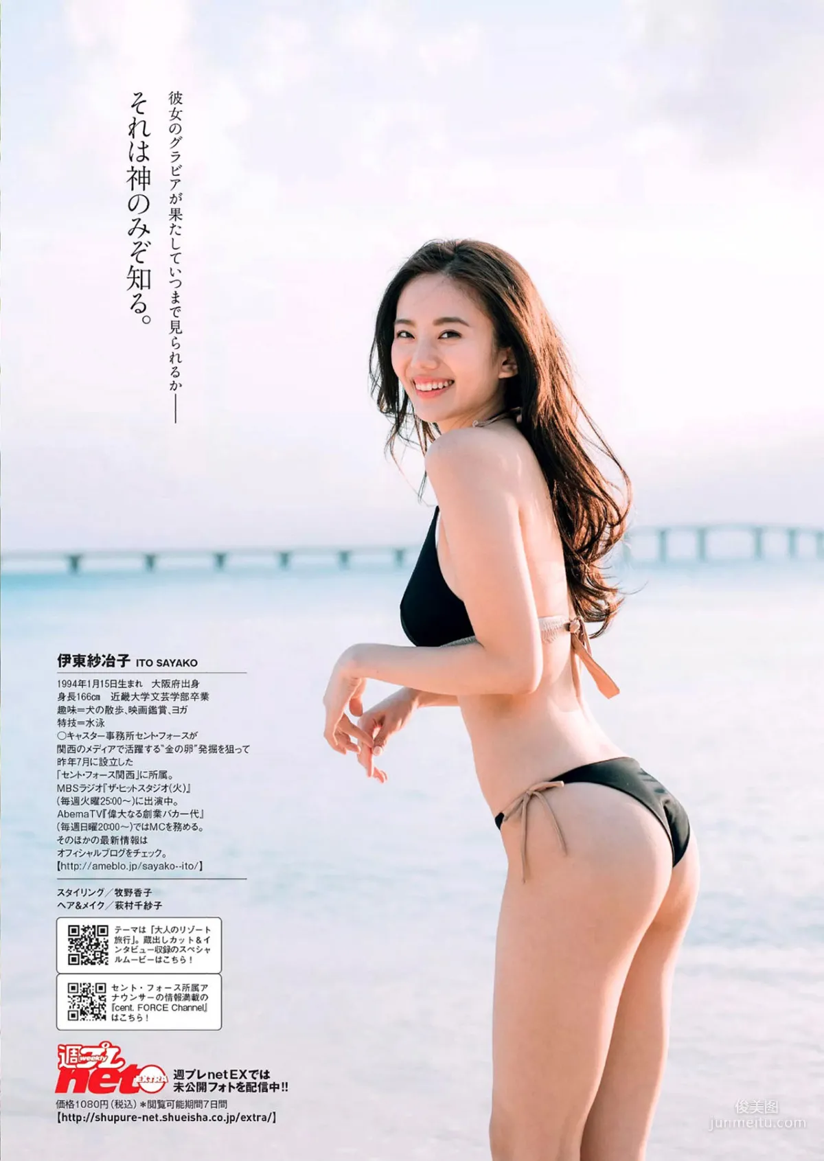 伊東紗冶子 寫真圖片合集 68
