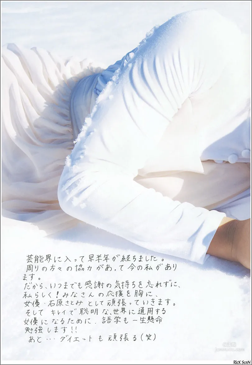 石原裡美「16歳 至上の原石」 寫真集 96