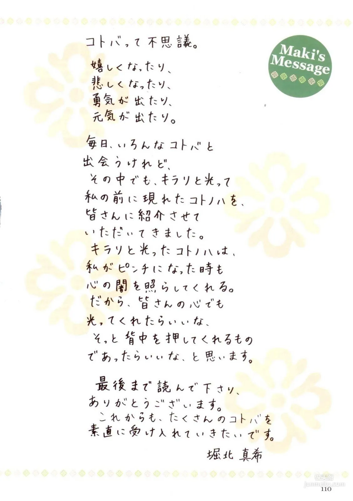 堀北真希 「コトノハ、きらり。」写真集116