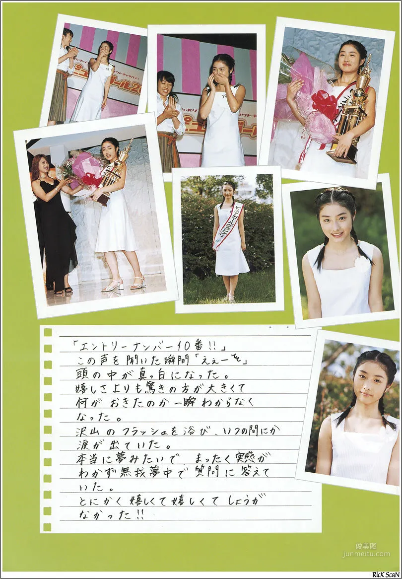石原裡美「16歳 至上の原石」 寫真集 87