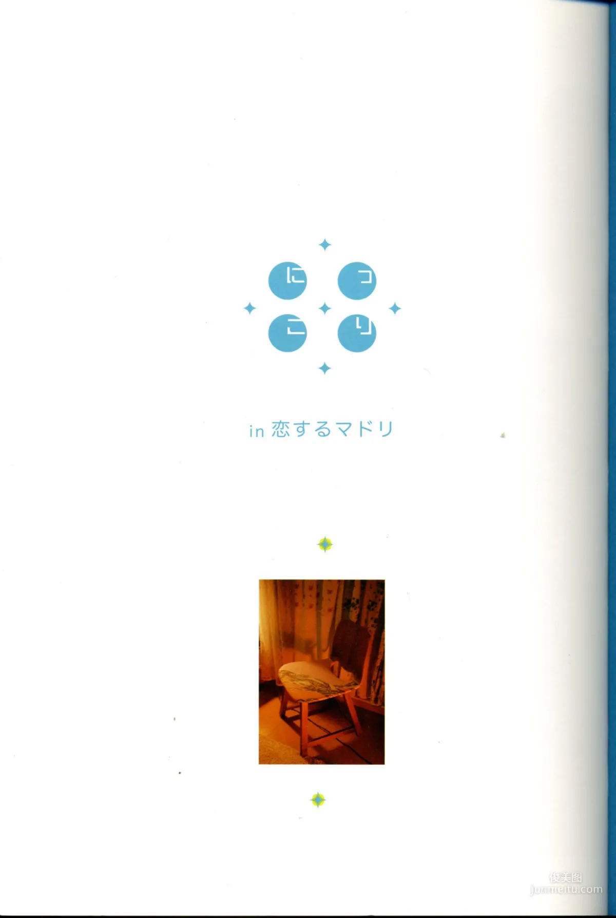 新垣結衣 《戀愛部屋》 戀するマドリ 寫真集 3