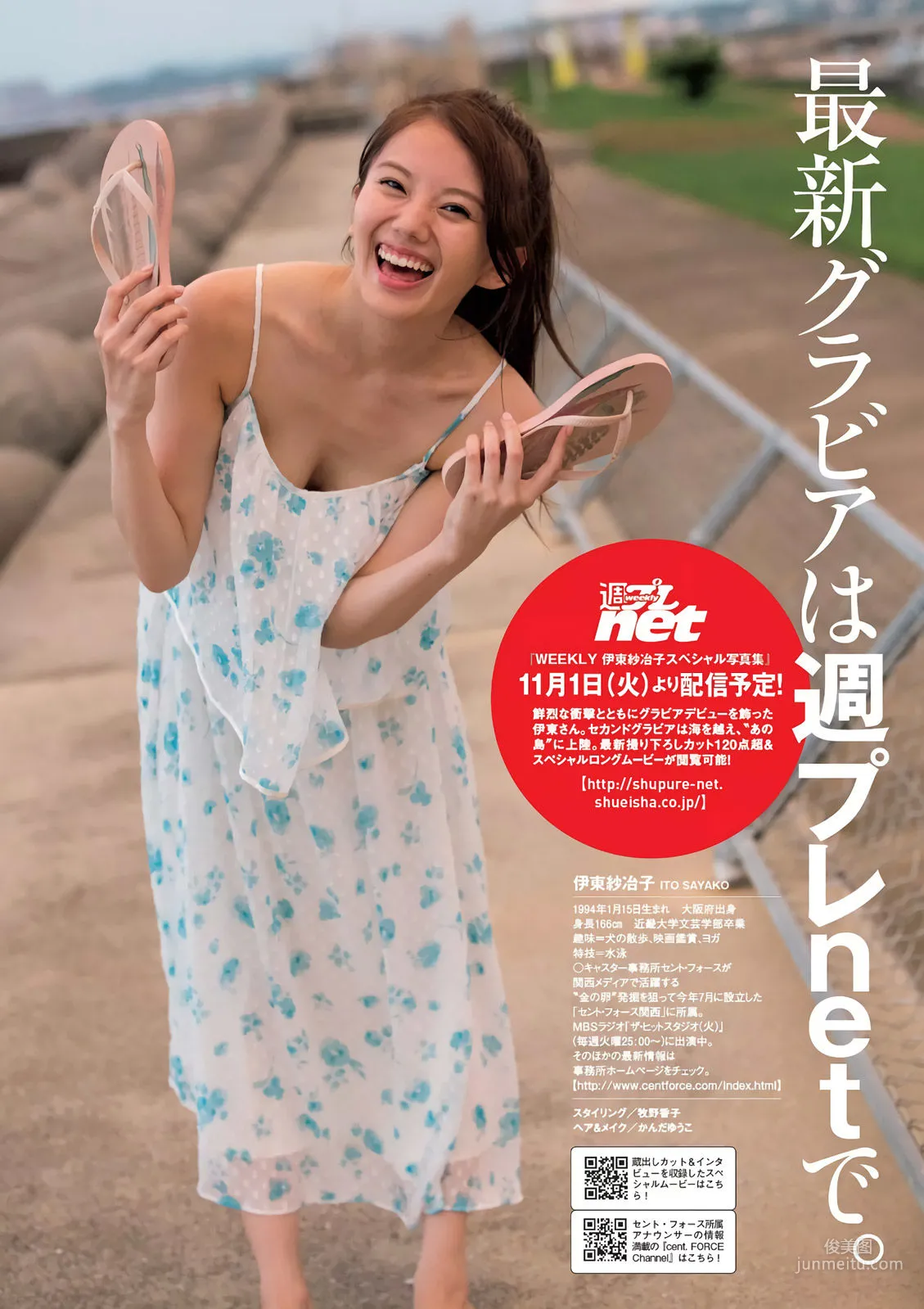伊東紗冶子 寫真圖片合集 33