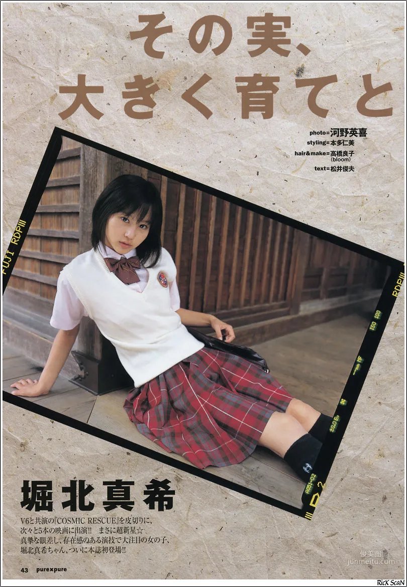 堀北真希 「PurePure」写真集1