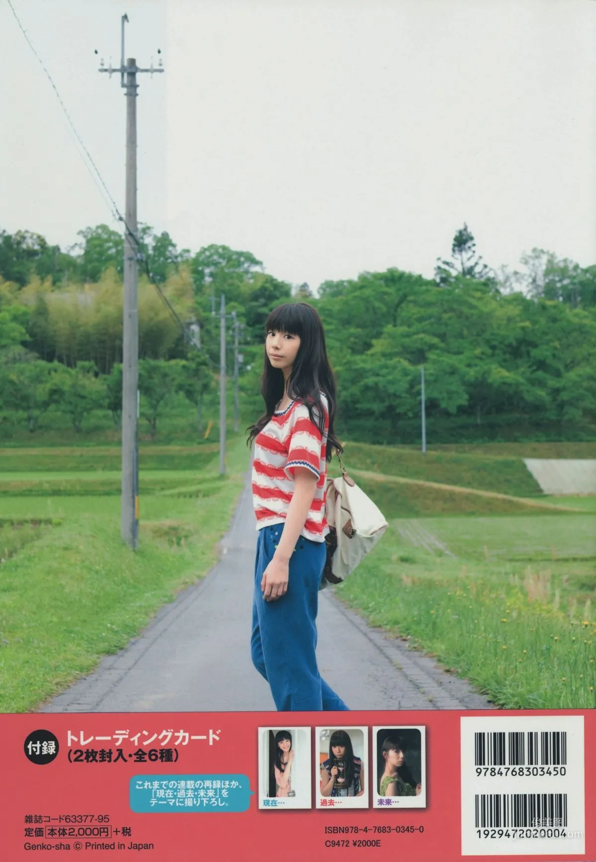 夏帆《帆風だより 》写真集116