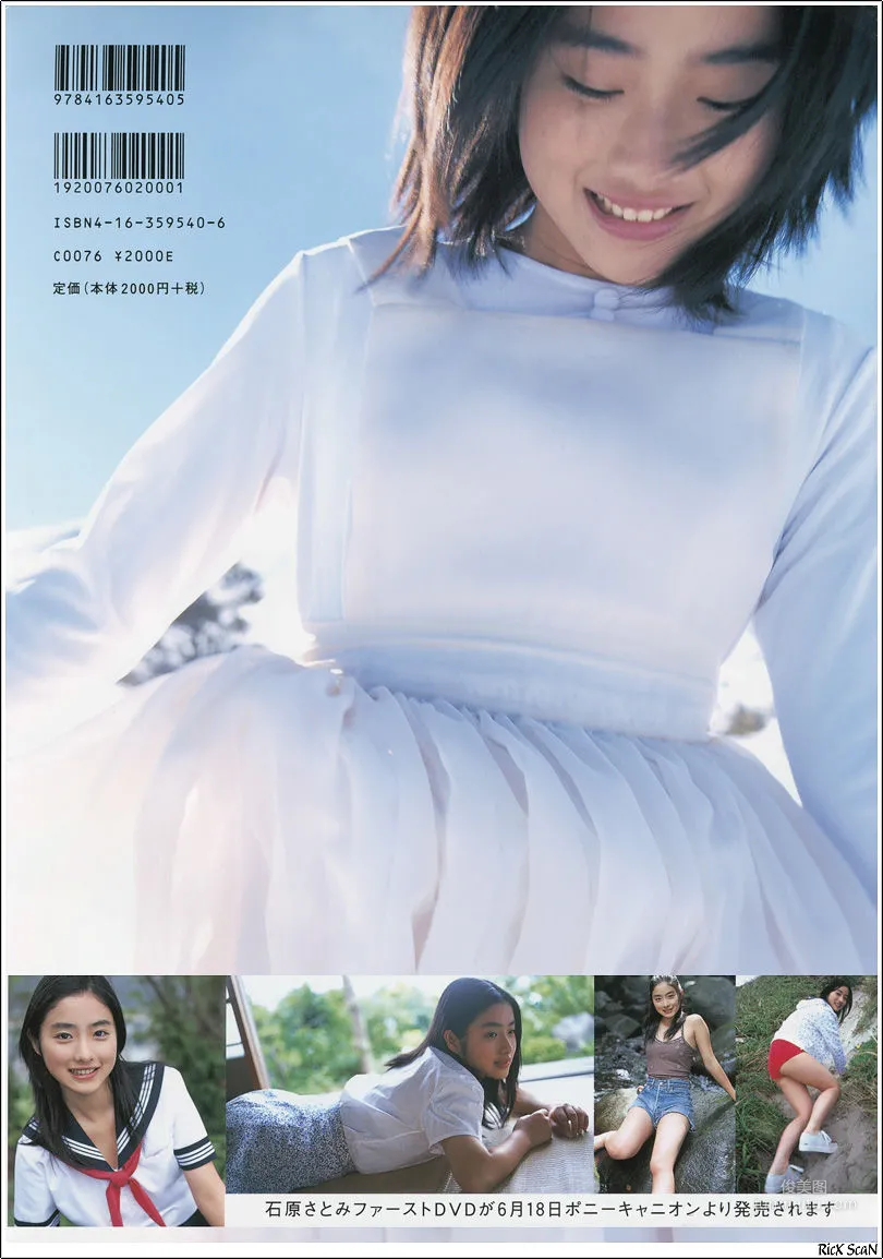 石原裡美「16歳 至上の原石」 寫真集 101