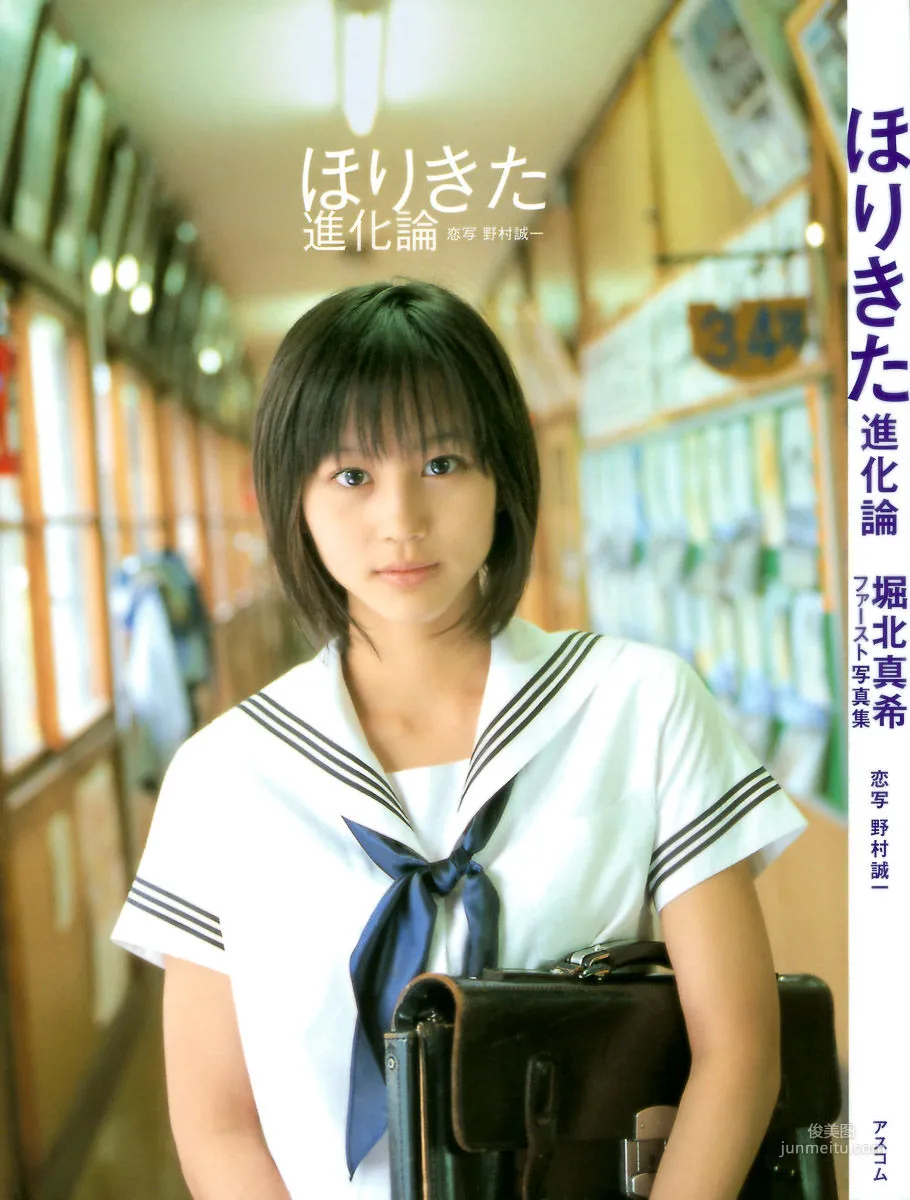 堀北真希 「进化论」写真集1