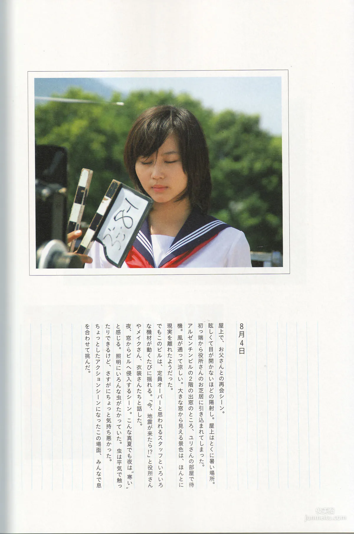 堀北真希《映畫「アルゼンチンババア」ビジュアルBOOK》「Cinematic」寫真集 100