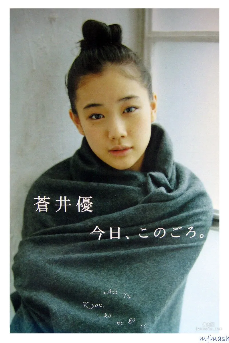 苍井优「今日、このごろ」 写真集1