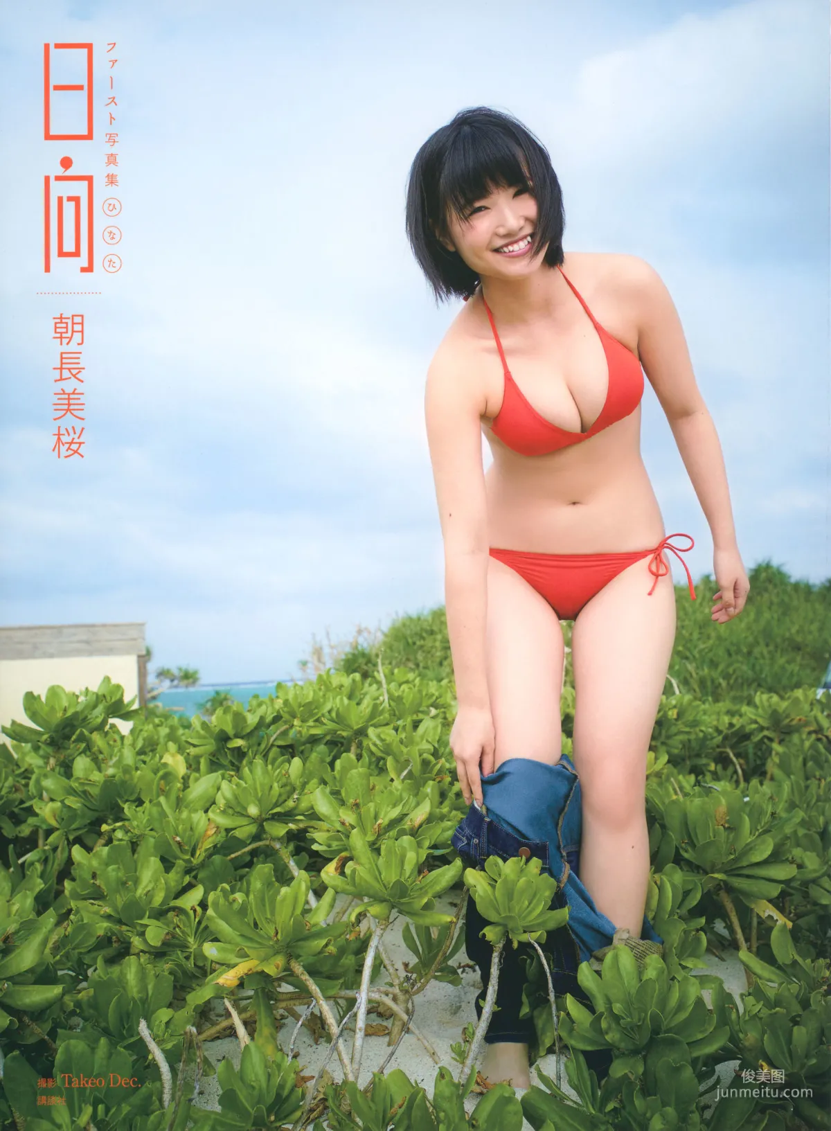 朝長美桜《日向》ファースト写真集 1