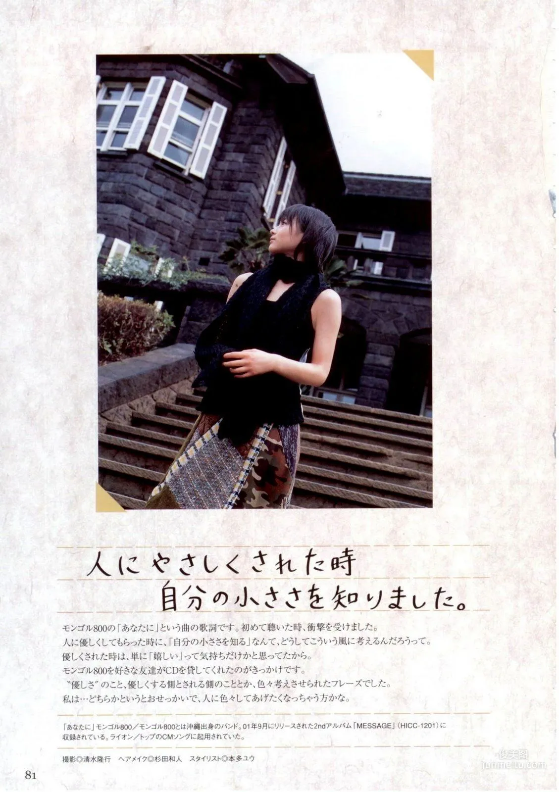 堀北真希 「コトノハ、きらり。」写真集87