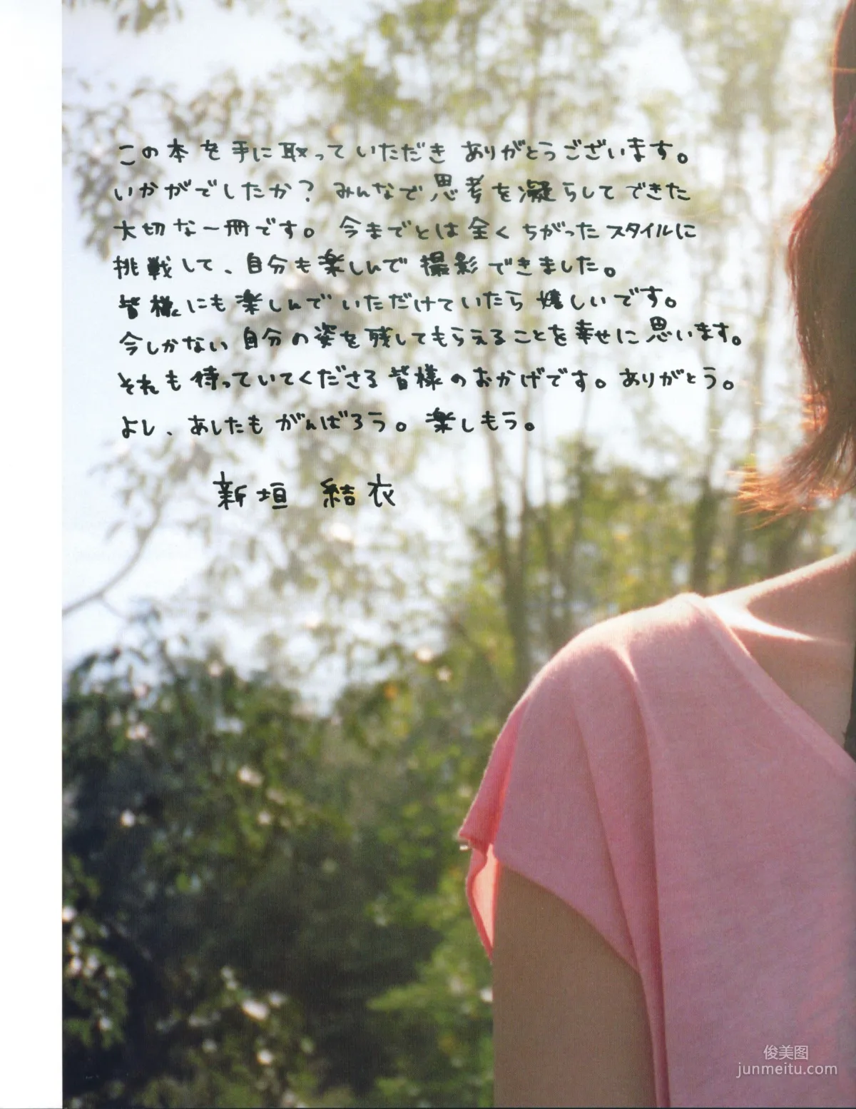 新垣結衣《Fashion Photo Magazine 2012》寫真集 14