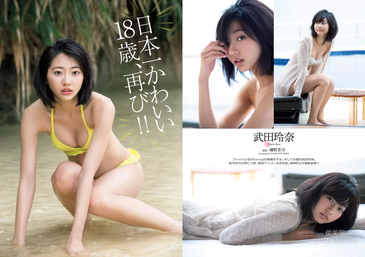 武田玲奈 照片合集 10