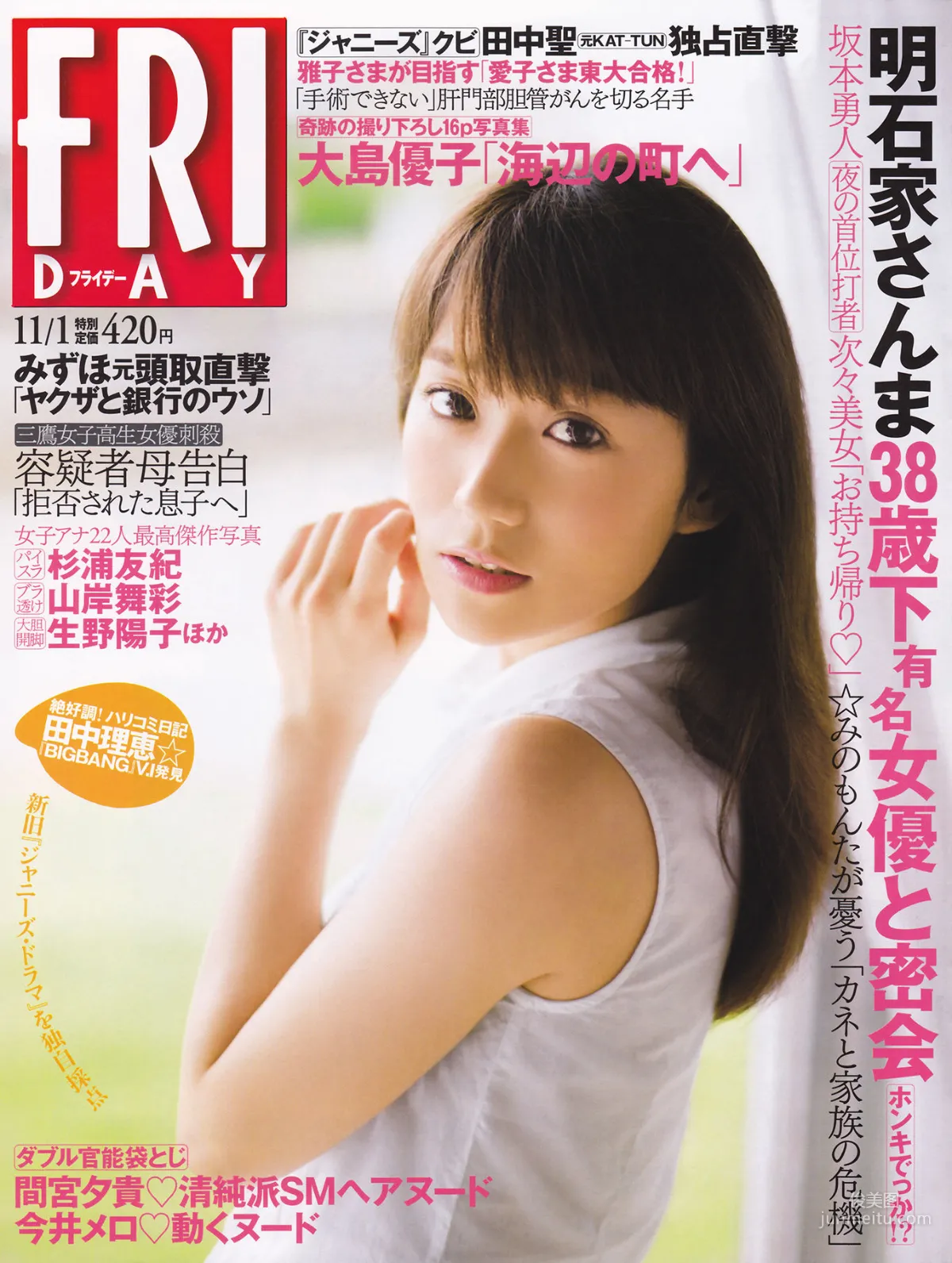 大岛优子 『FRIDAY』写真集1