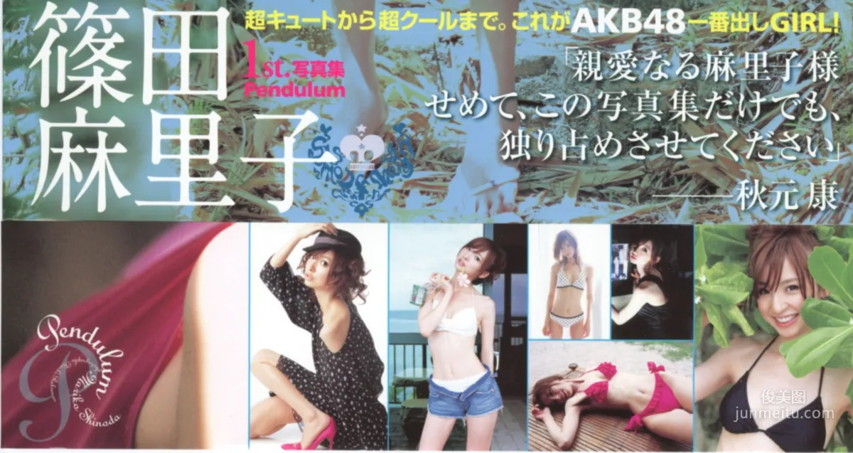 篠田麻里子 《Pendulum》 写真集92