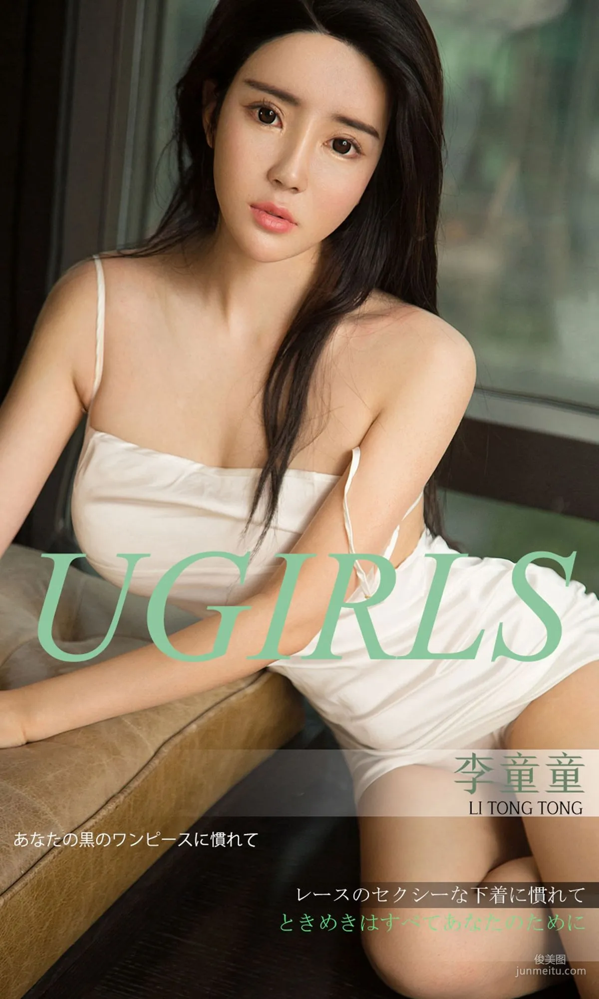 李童童《心跳为你》 [尤果圈爱尤物] No.1303 写真集1
