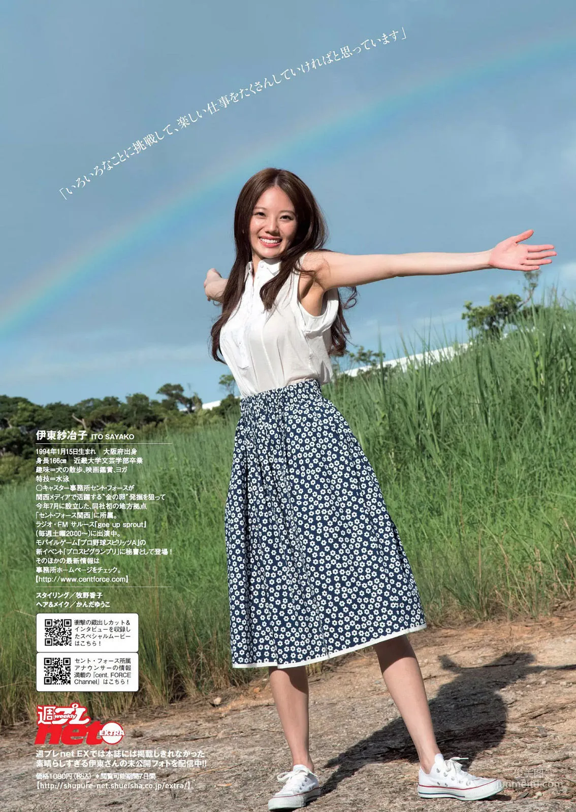 伊東紗冶子 寫真圖片合集 31