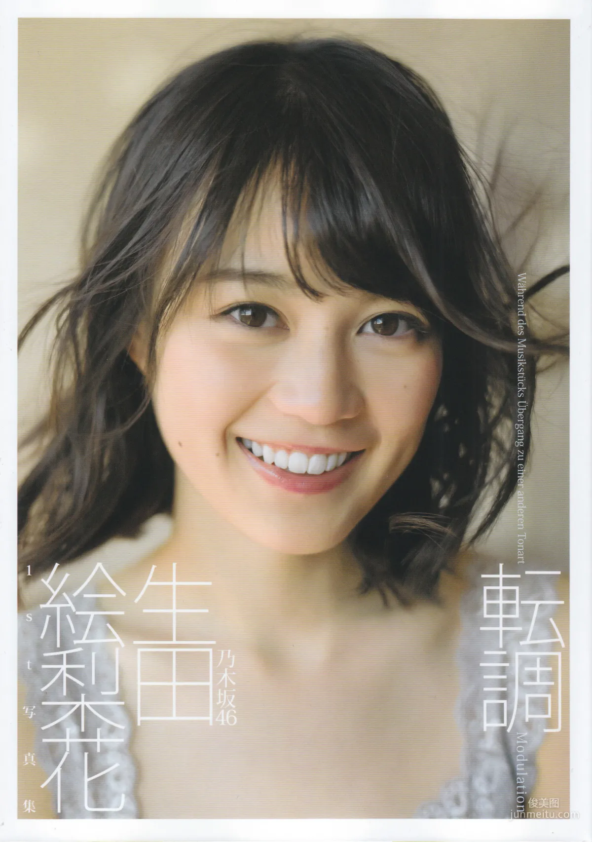 生田絵梨花『転調』1st寫真集 2