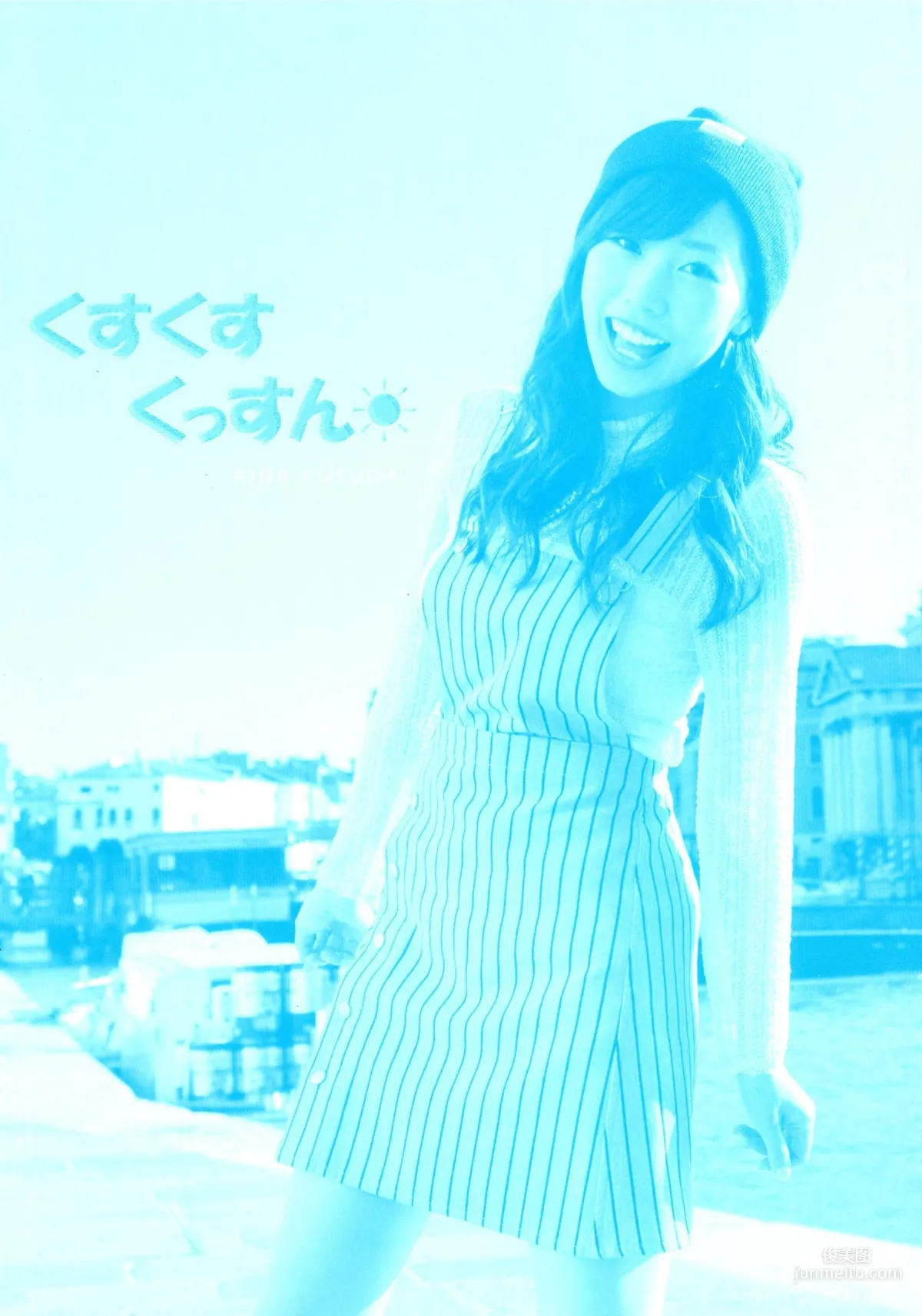 楠田亜衣奈/楠田亞衣奈 「くすくすくっすん」ファーストソロ 寫真集 29