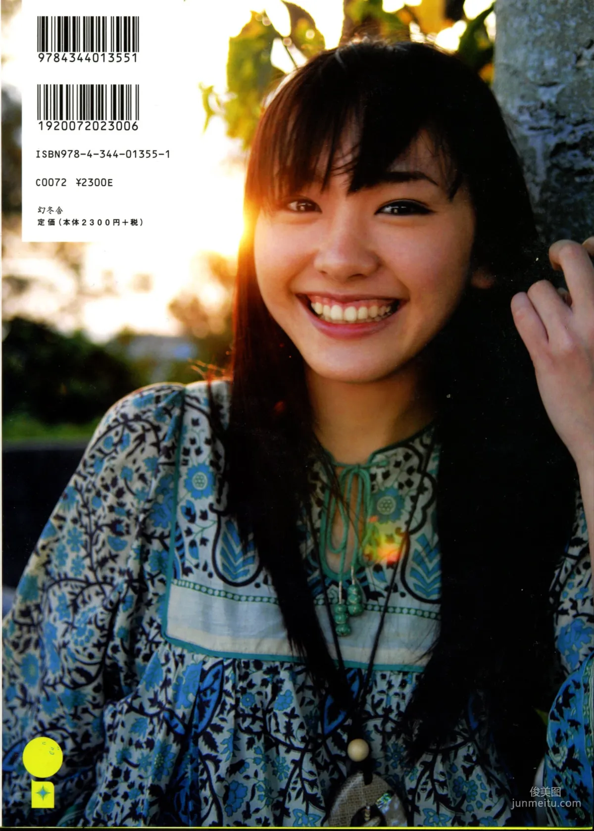 新垣結衣 《戀愛部屋》 戀するマドリ 寫真集 129
