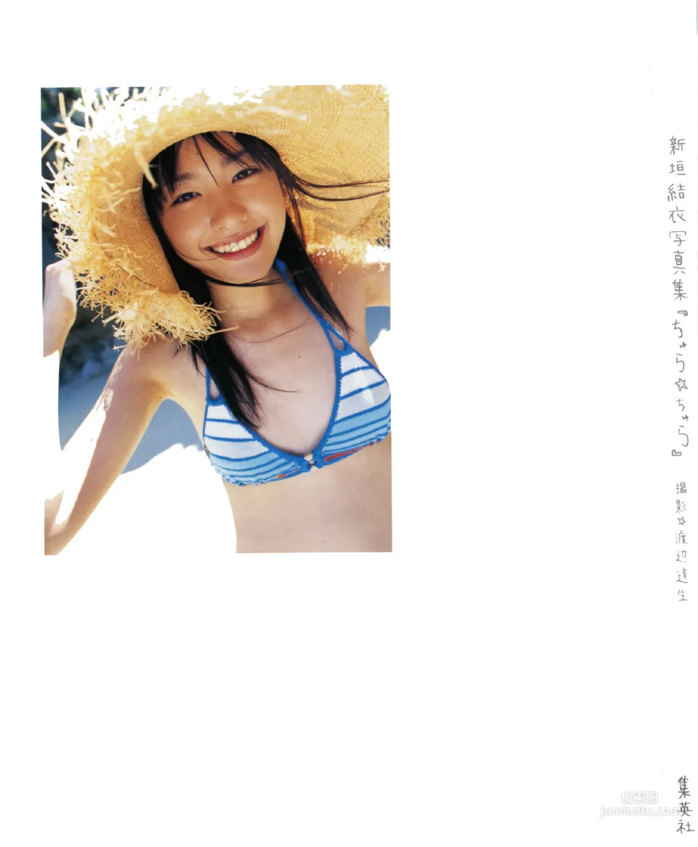 新垣结衣《水漾青春 ちゅら☆ちゅら》写真集2