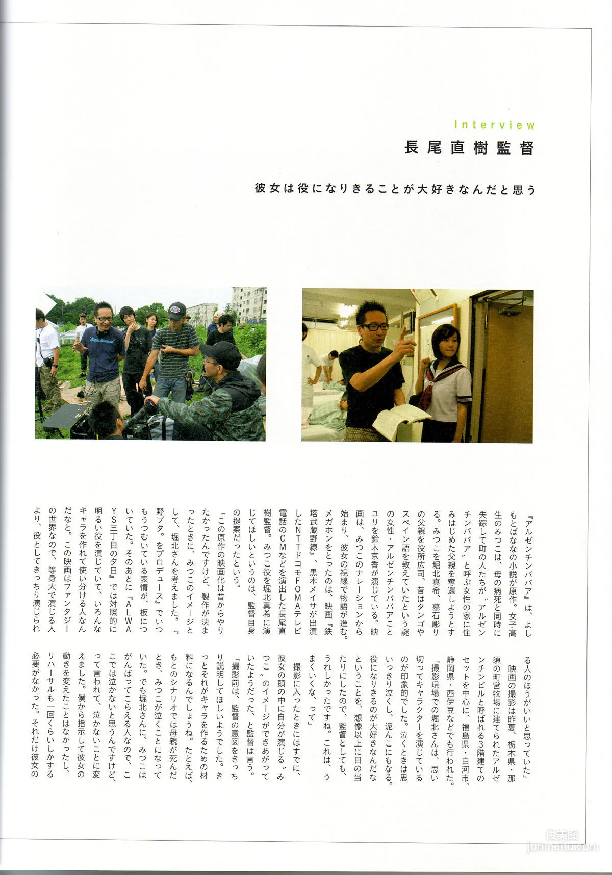 堀北真希《映畫「アルゼンチンババア」ビジュアルBOOK》「Cinematic」寫真集 126