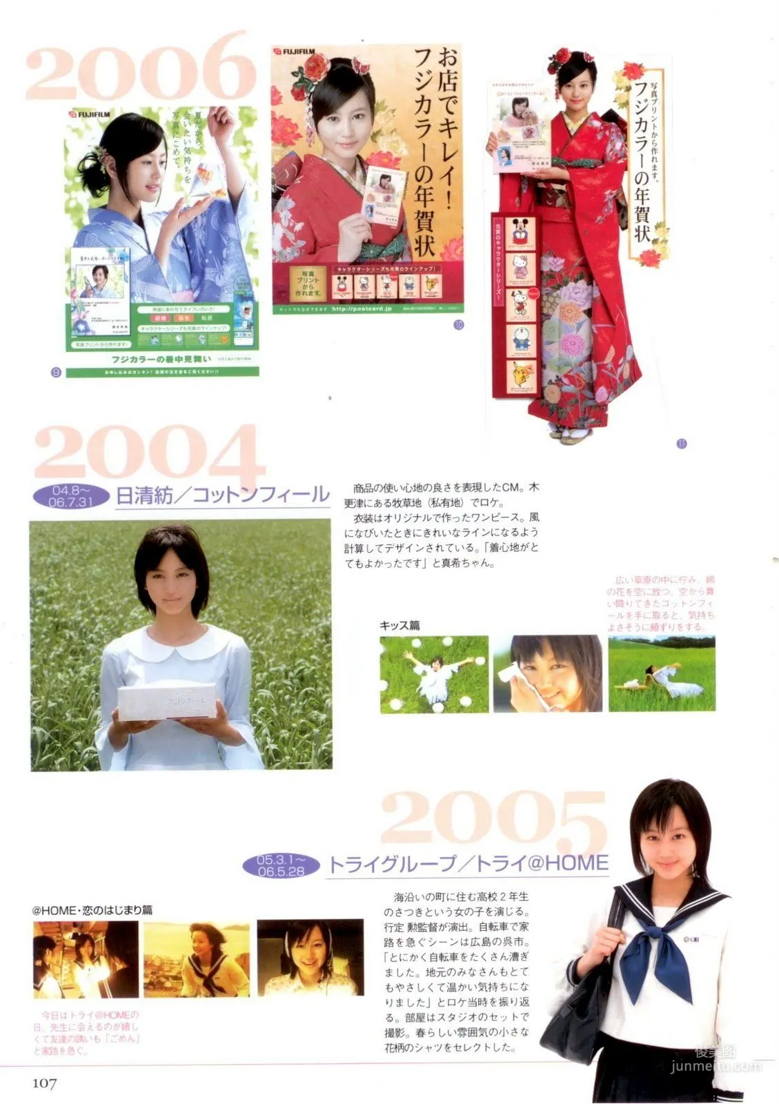 堀北真希 「コトノハ、きらり。」写真集113