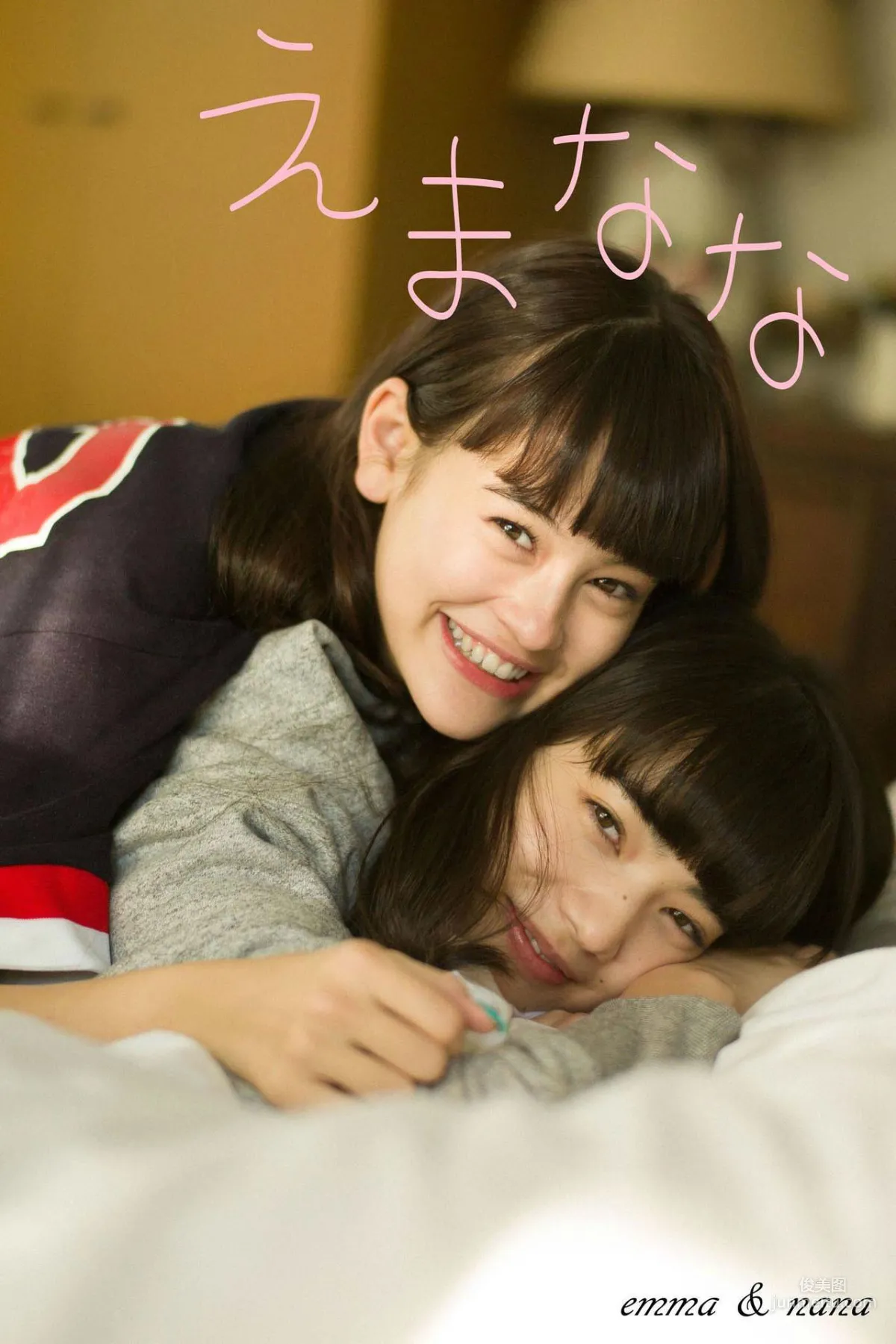小松菜奈《emma&nana》 写真集1