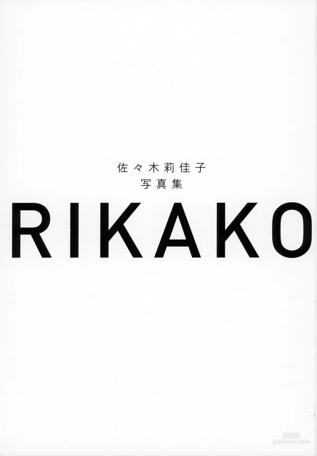 佐々木莉佳子 『 ＲＩＫＡＫＯ 』Amazon限定アザーカバーVer 写真集 2