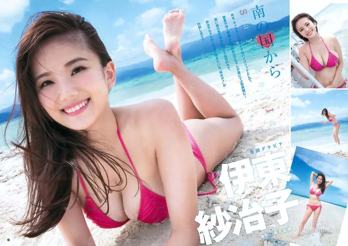 伊東紗冶子 寫真圖片合集 40