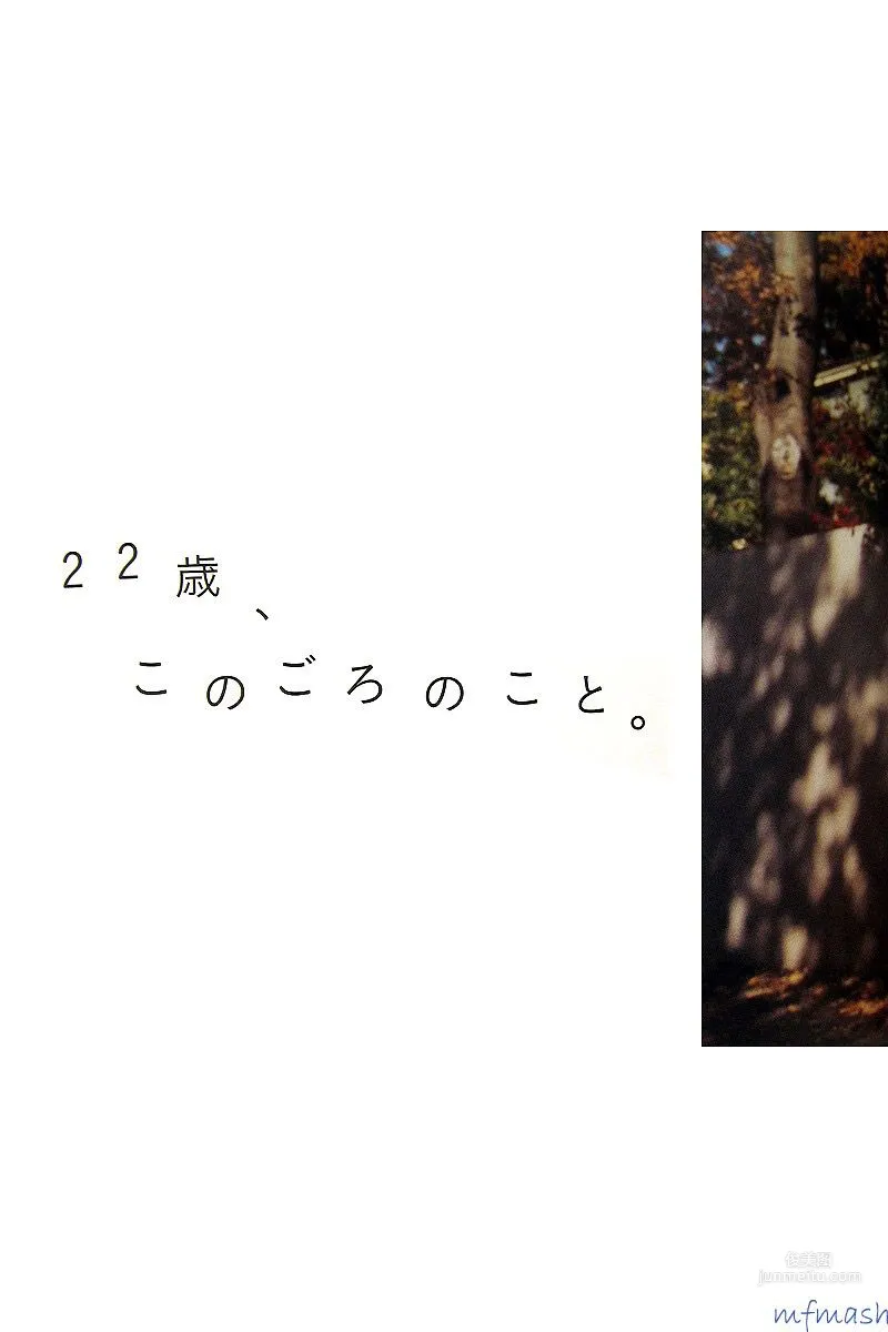 蒼井優「今日、このごろ」 寫真集 61