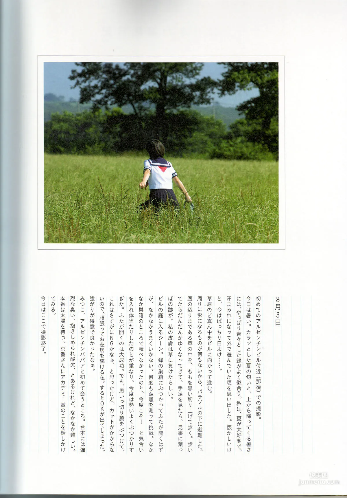 堀北真希《映畫「アルゼンチンババア」ビジュアルBOOK》「Cinematic」寫真集 98