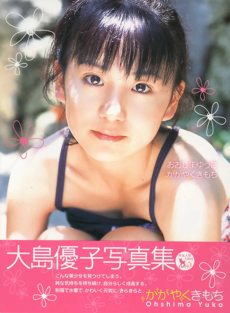 大岛优子 《かがやくきもち》写真集1