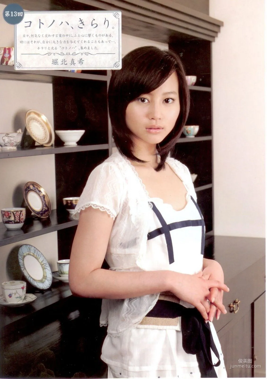 堀北真希 「コトノハ、きらり。」写真集106