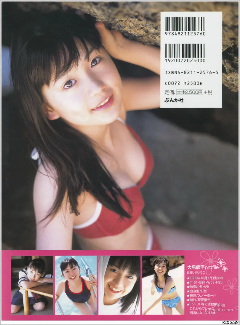 大岛优子 《かがやくきもち》写真集163