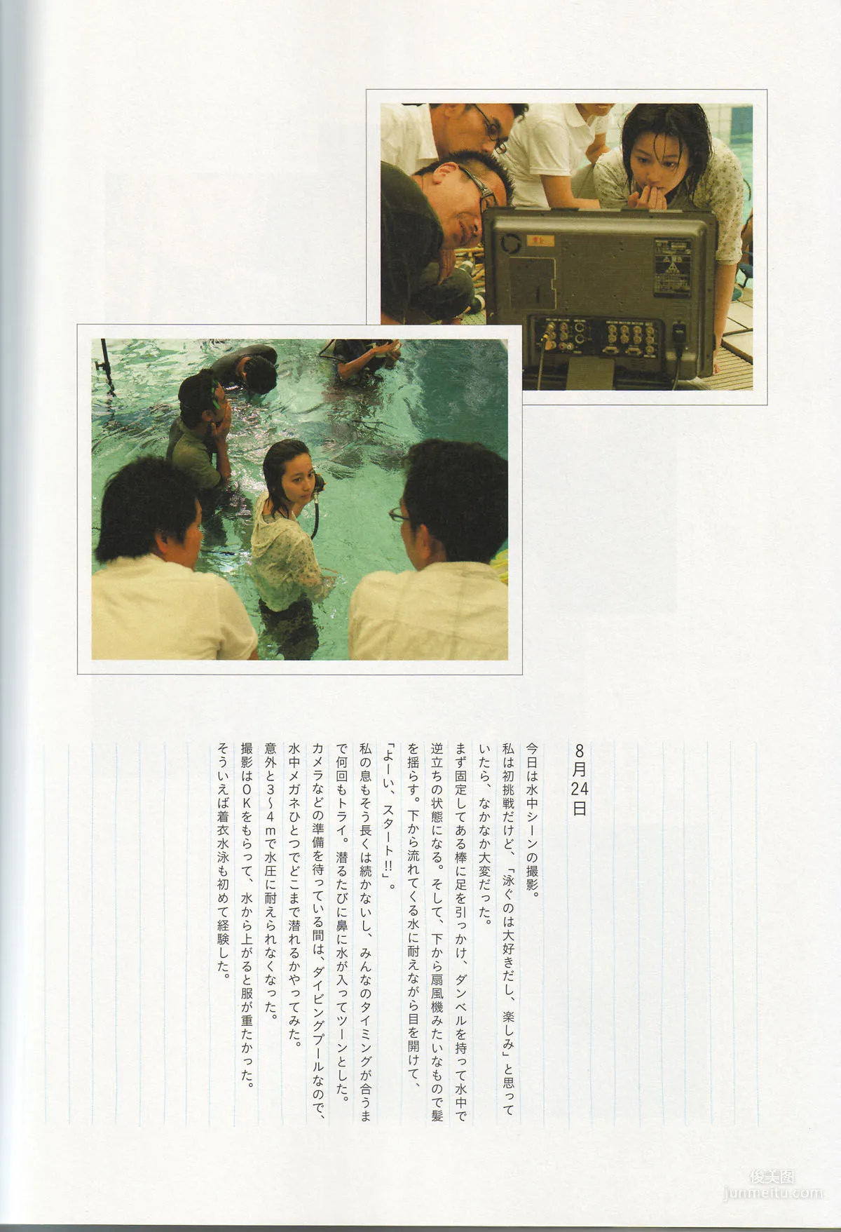 堀北真希《映畫「アルゼンチンババア」ビジュアルBOOK》「Cinematic」寫真集 116