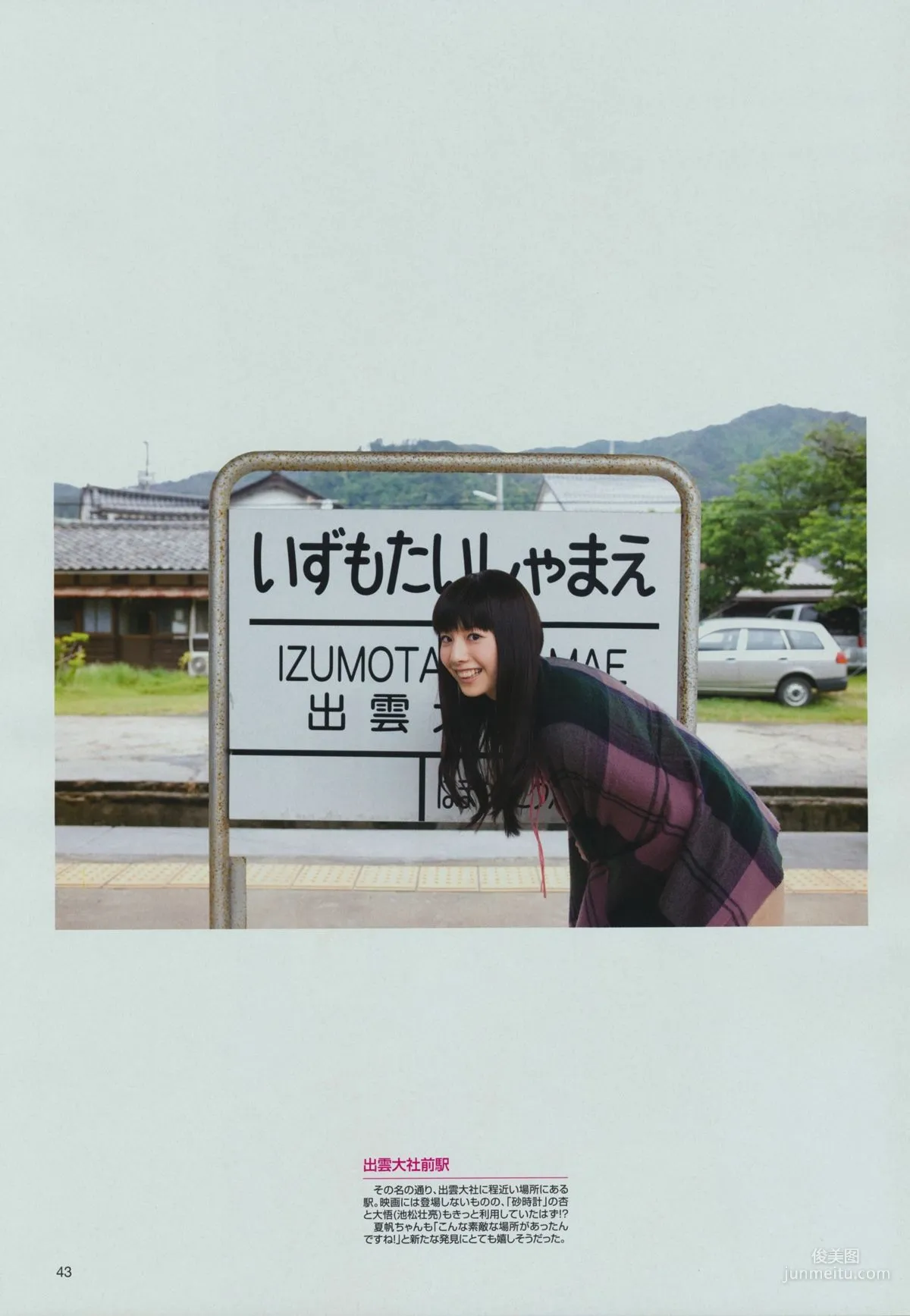 夏帆《帆風だより 》写真集42