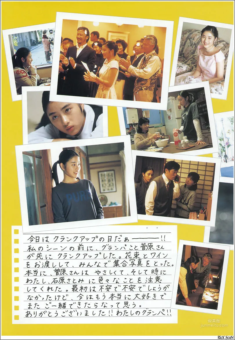 石原裡美「16歳 至上の原石」 寫真集 90