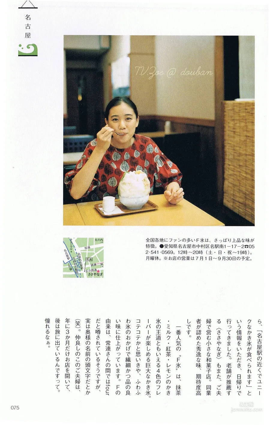 苍井优「今日刨冰」 写真集32