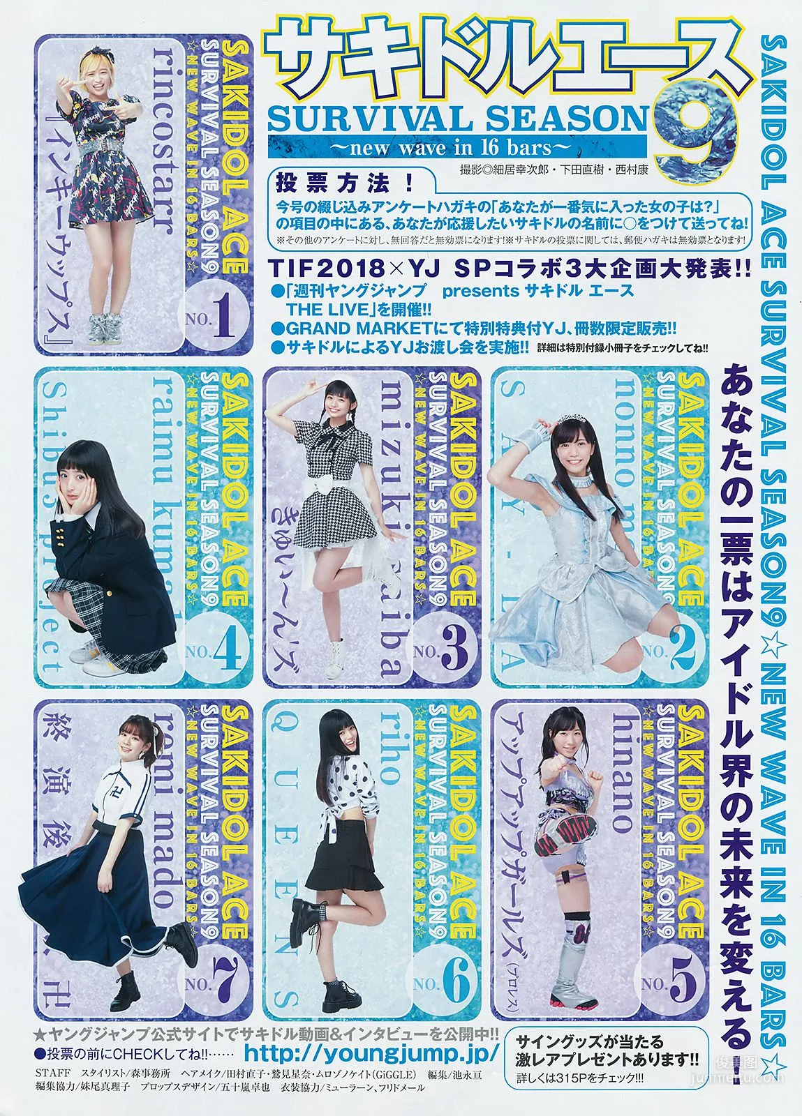 Tokyo Idol Festival リンコスター [Weekly Young Jump] 2018年No.35 寫真雜志 21