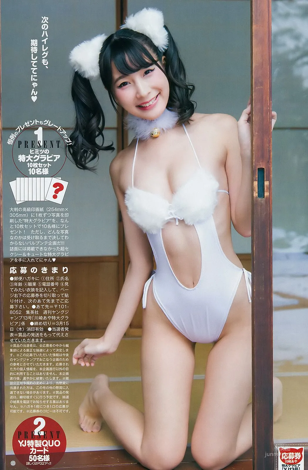 川崎あや つぶら [Weekly Young Jump] 2018年No.13 寫真雜志 12