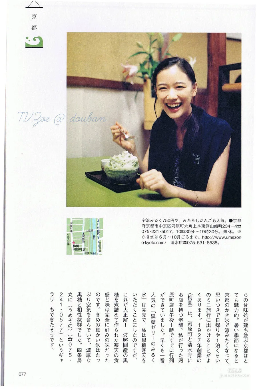 苍井优「今日刨冰」 写真集34