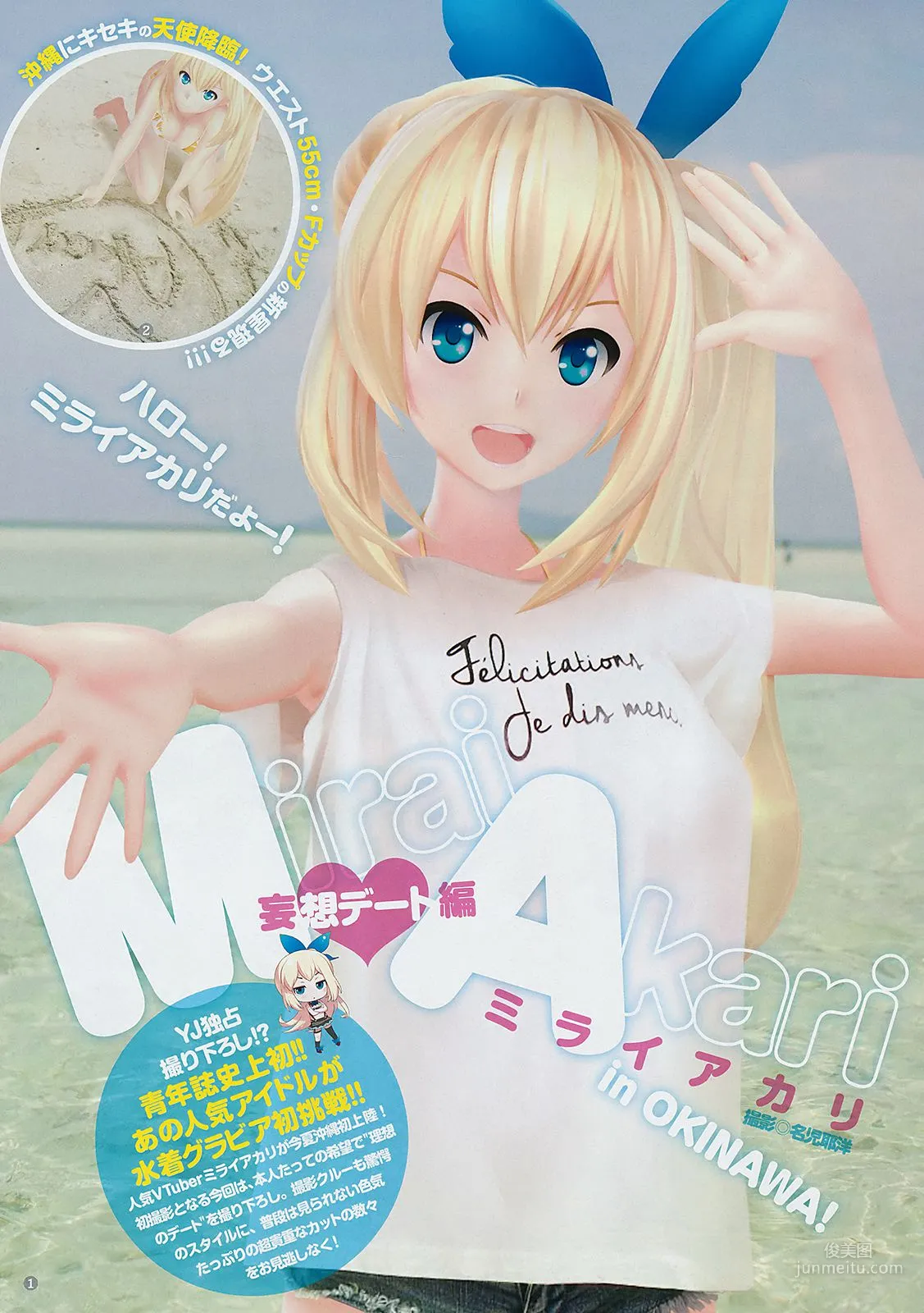 池間夏海 ミライアカリ [Weekly Young Jump] 2019年No.03 寫真雜志 9