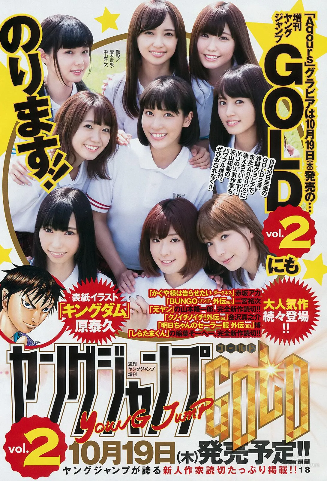 日本組合Aqours [Weekly Young Jump] 2017年No.44 寫真雜志 9