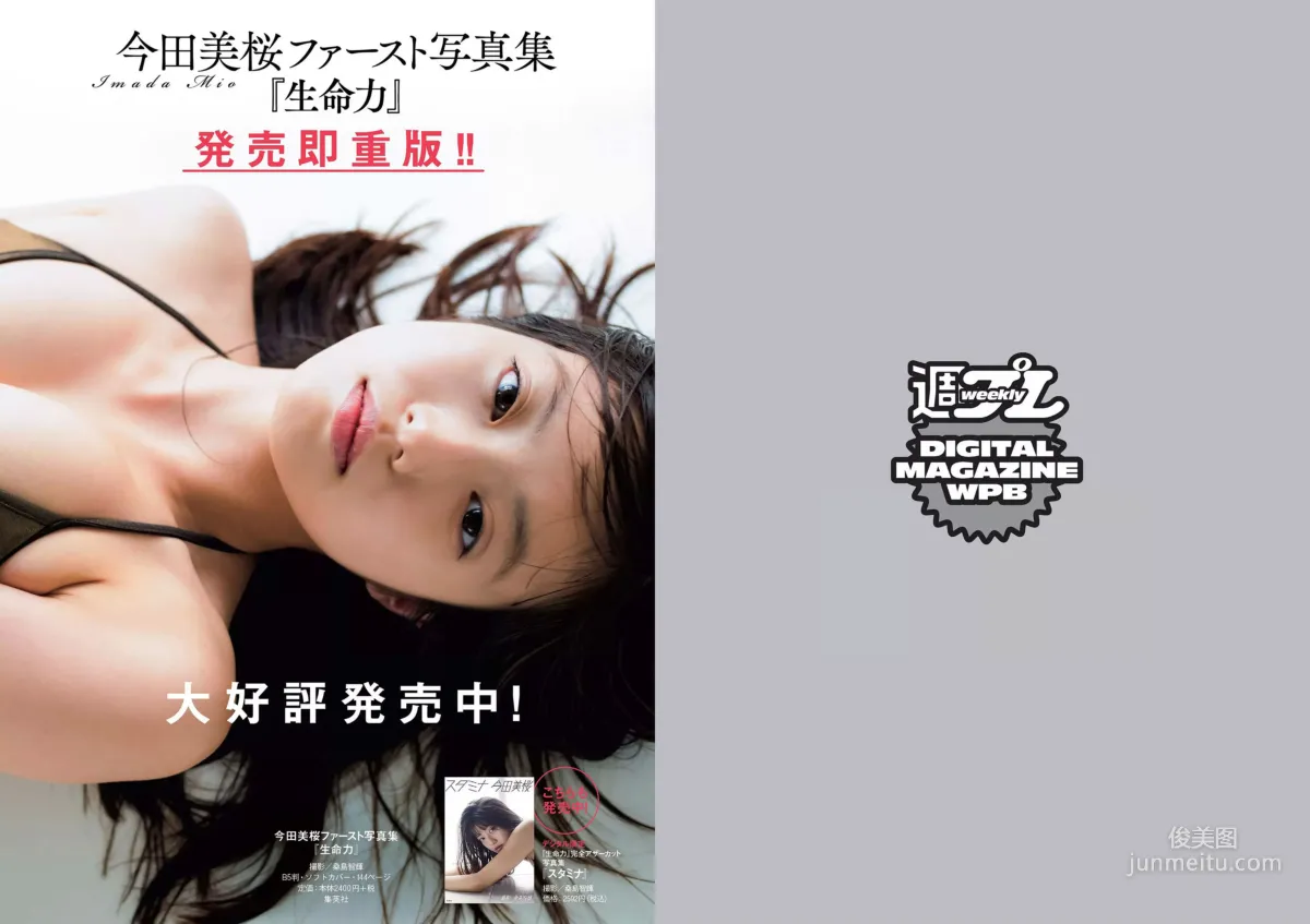 Keyakizaka46 欅坂46 [Weekly Playboy] 2018年No.49 寫真雜志 26